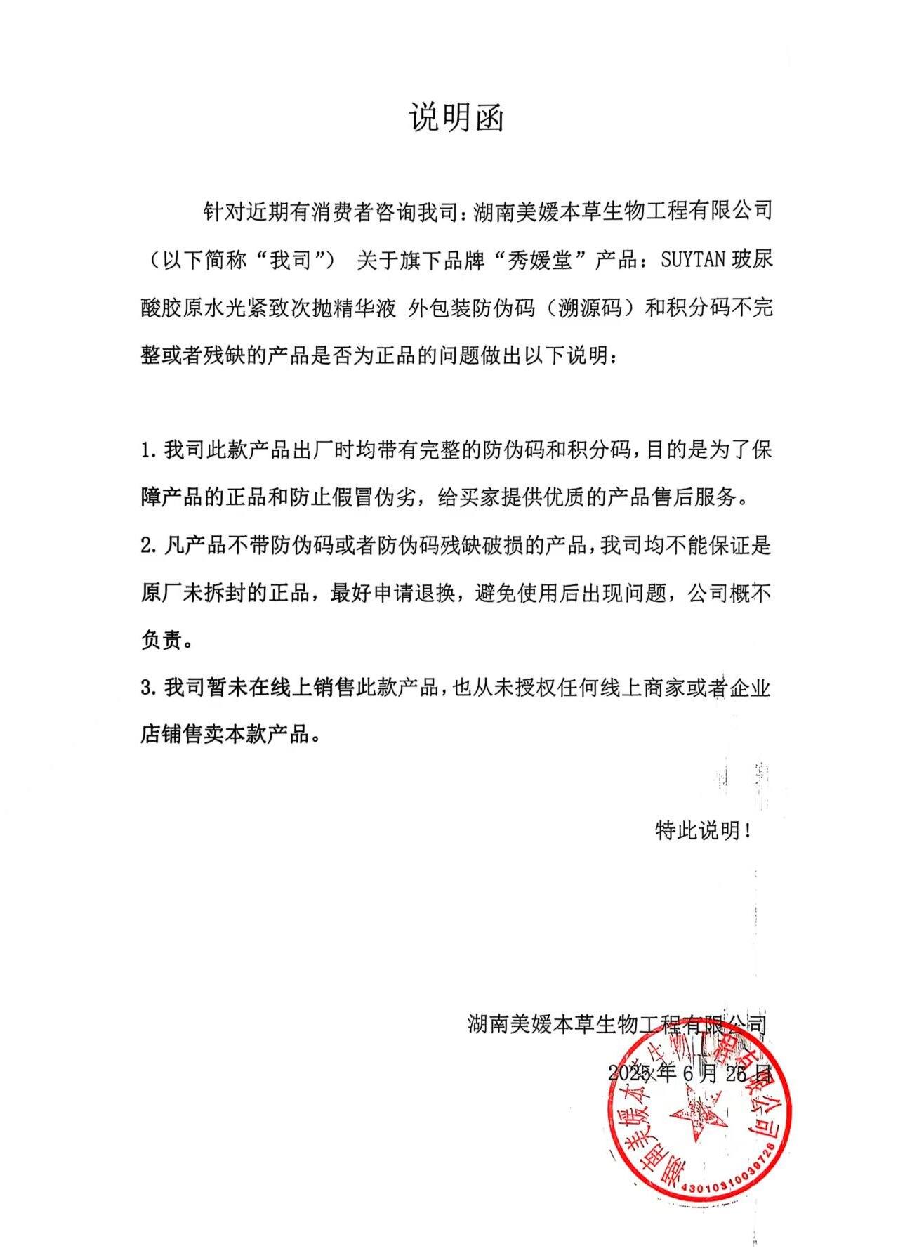 【說(shuō)明函】