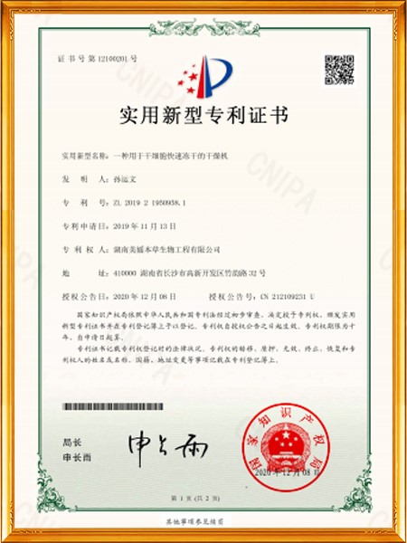 一種用于干細(xì)胞快速凍干的干燥機(jī)