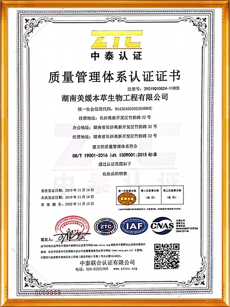 質(zhì)量管理體系認(rèn)證證書