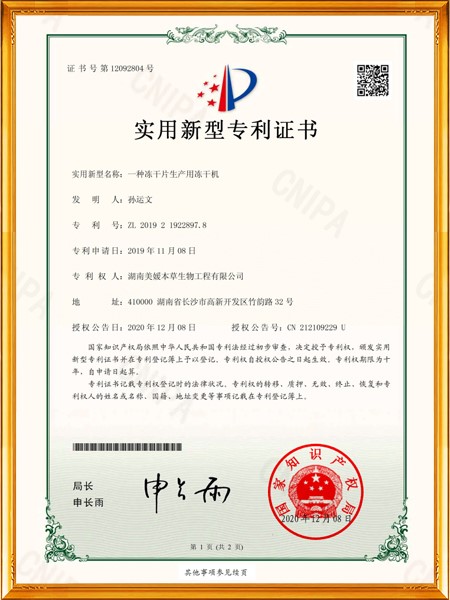 一種凍干片生產(chǎn)用凍干機(jī) 