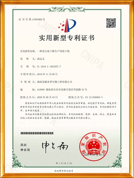 一種美白凍干粉生產(chǎn)用凍干機(jī)