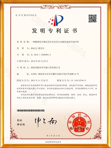 一種酵素組合物及其在具有美白功能化妝品中的應(yīng)用