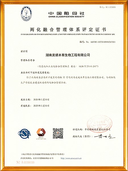 兩化融合管理體系評(píng)定證書