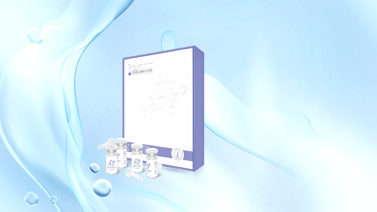 秀媛麗纖連蛋白靚顏凍干粉套