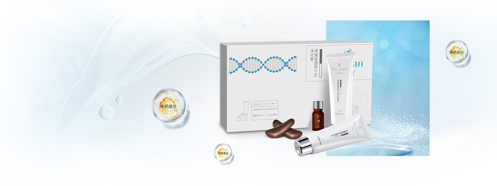 秀媛堂面部十區(qū)凈化套